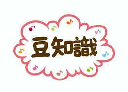 コラゾン吾妻橋浅草教室　【ちょっとした豆知識！】